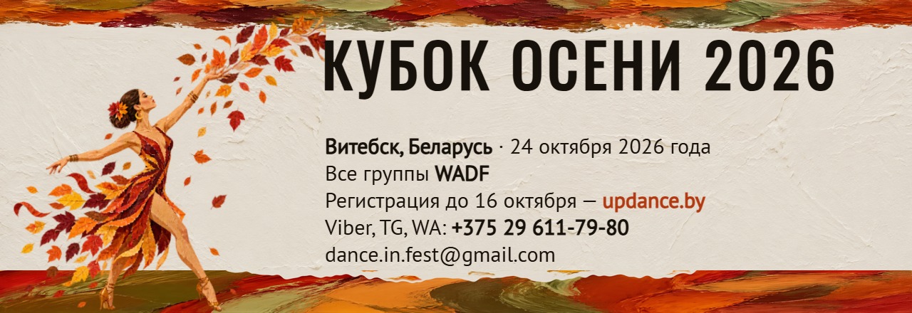 Афиша Кубка осени 2026, Витебск, 24 октября