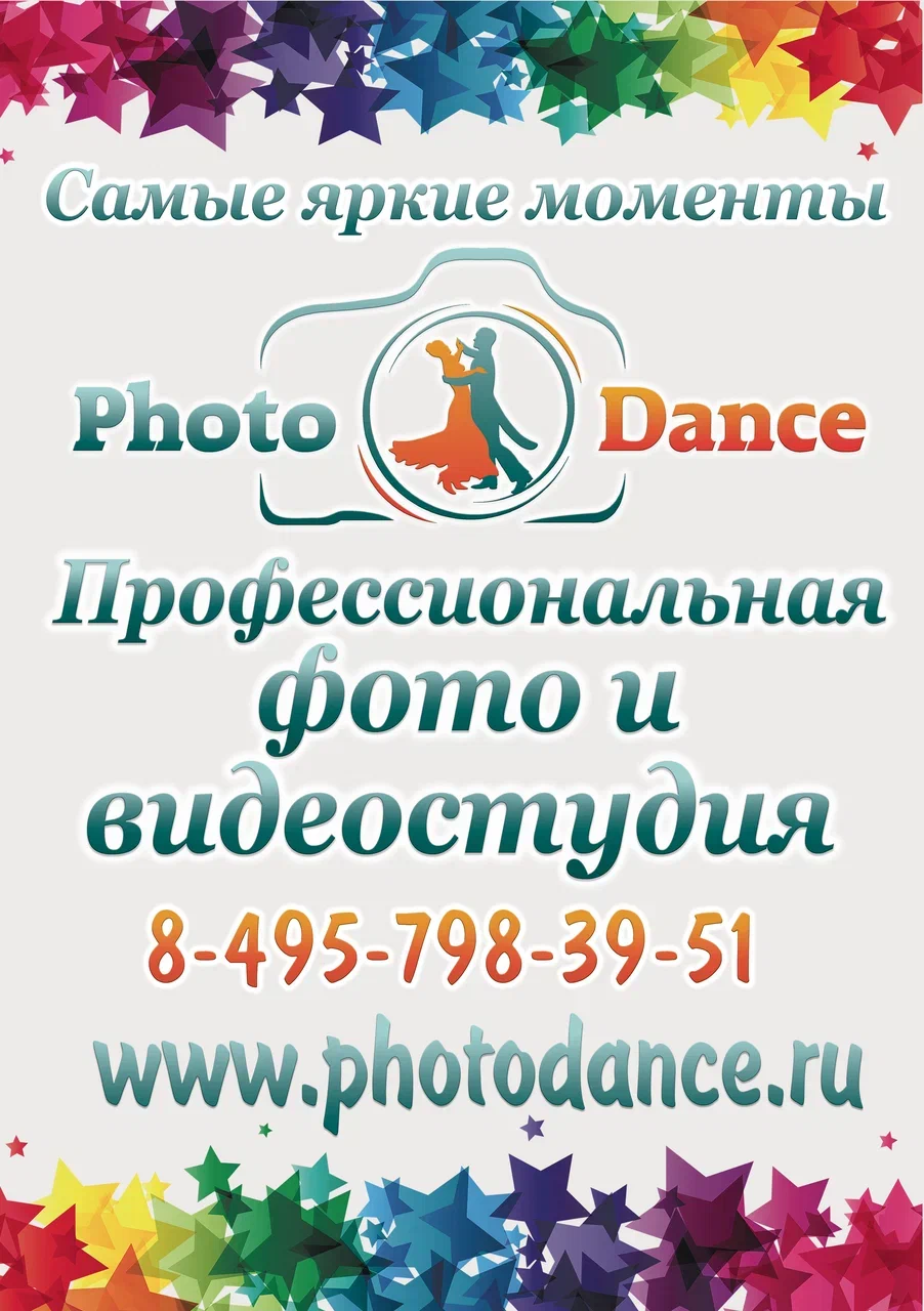 Photodance — фото и видео турнира