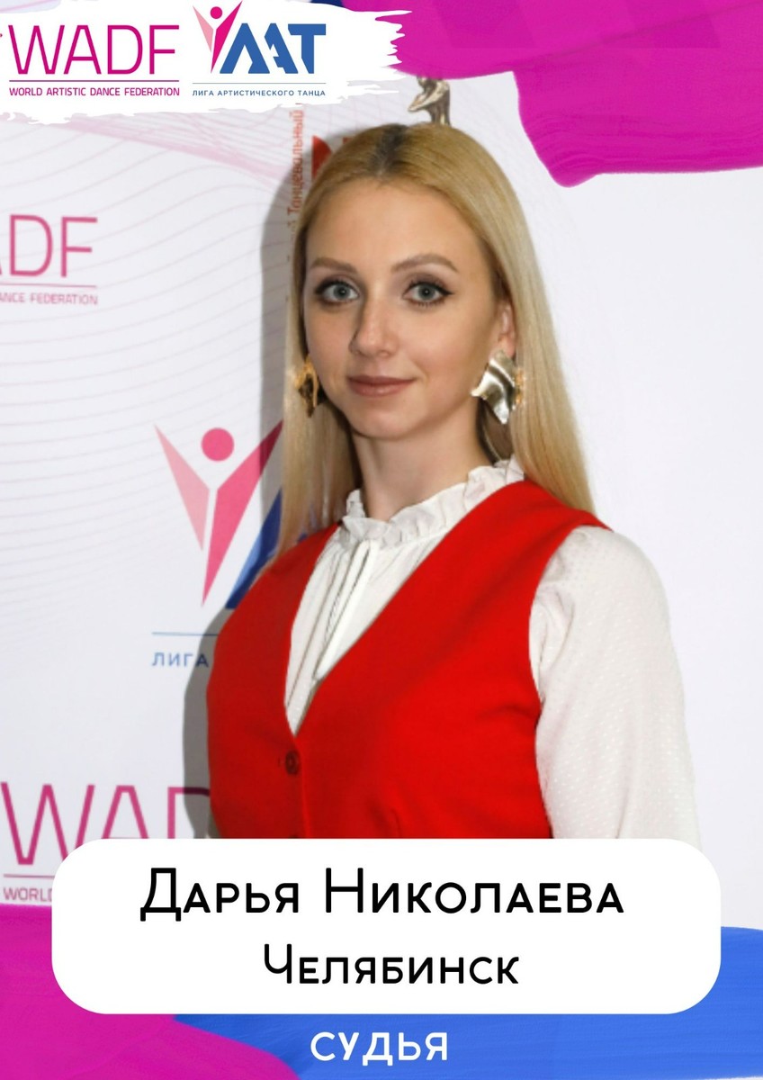 Дарья Николаева