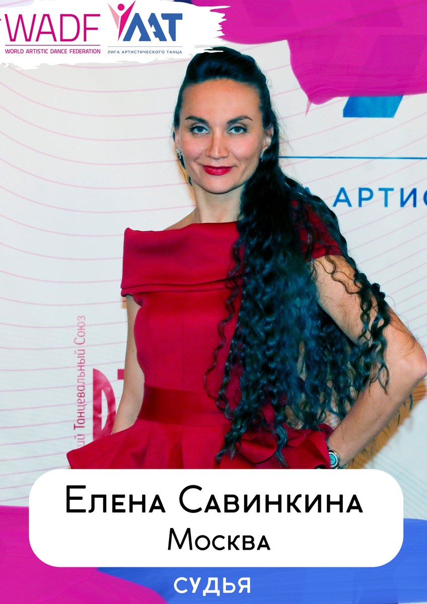 Елена Савинкина