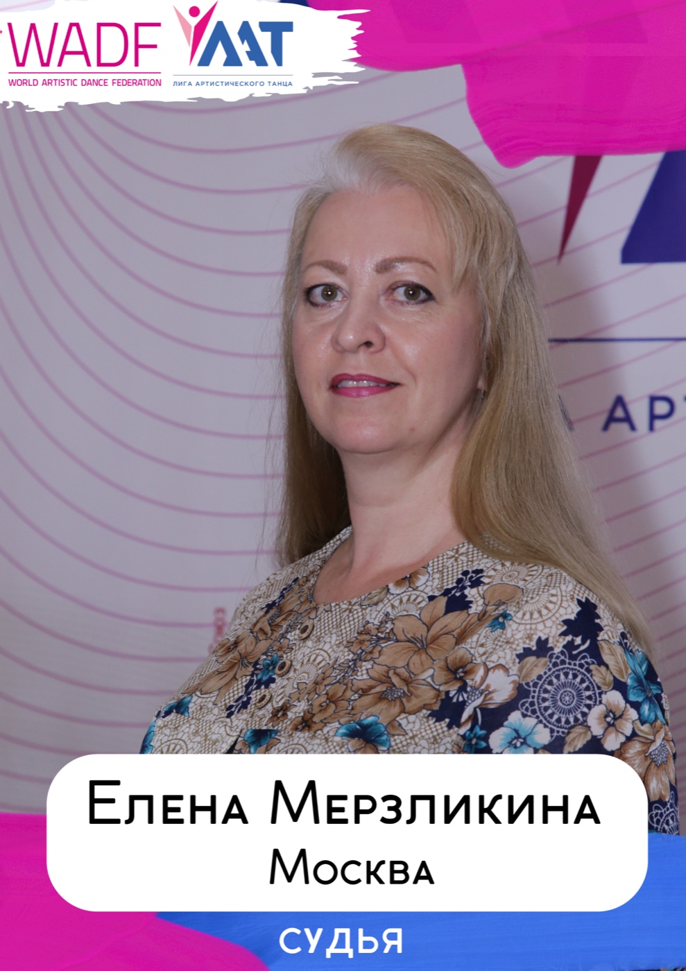 Елена Мерзликина