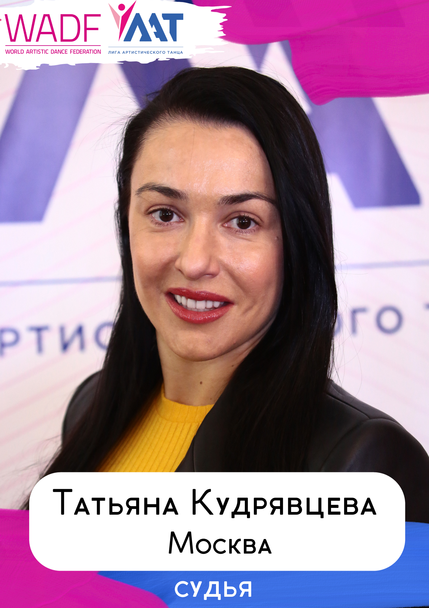 Татьяна Кудрявцева