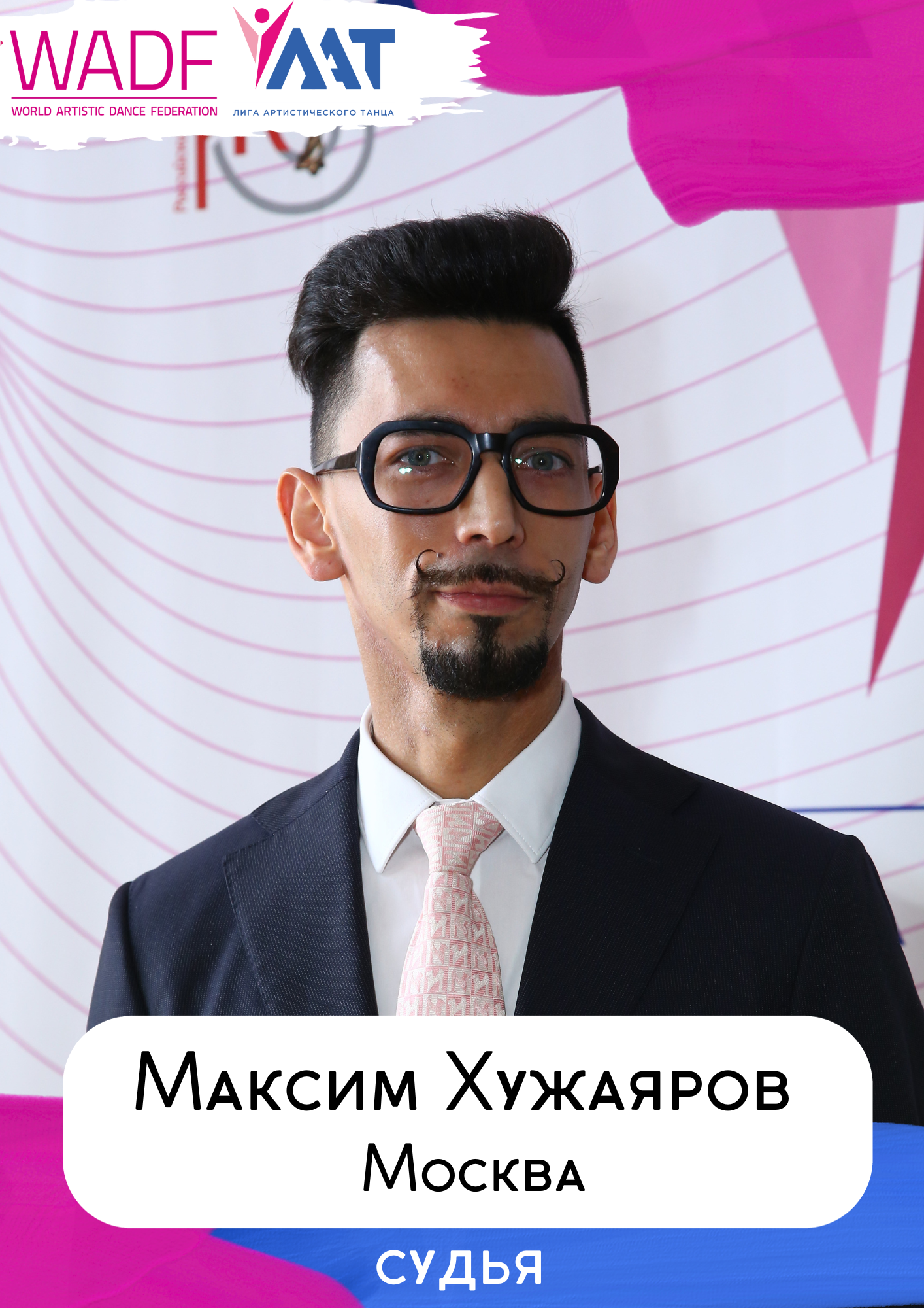 Максим Хужаяров