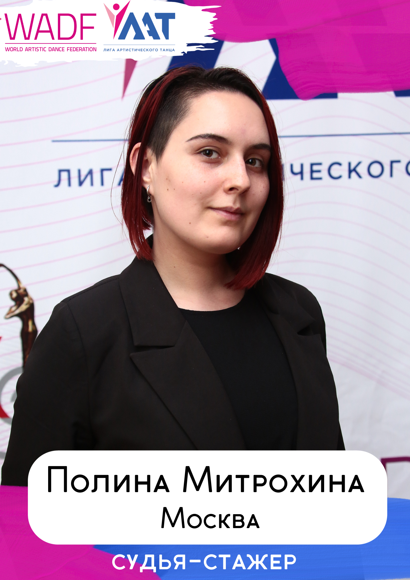 Полина Митрохина